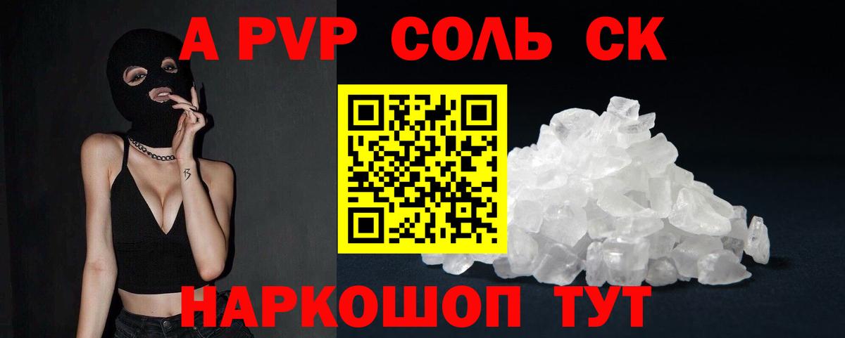 Alpha PVP СК КРИС  купить  цена  А ПВП СК  Люберцы  Вход с VPN  Альфа ПВП Соль 