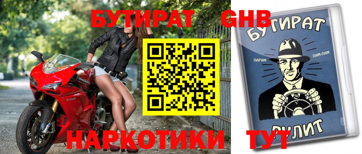 Люберцы  БУТИРАТ  Вход с VPN  БУТИРАТ вода 