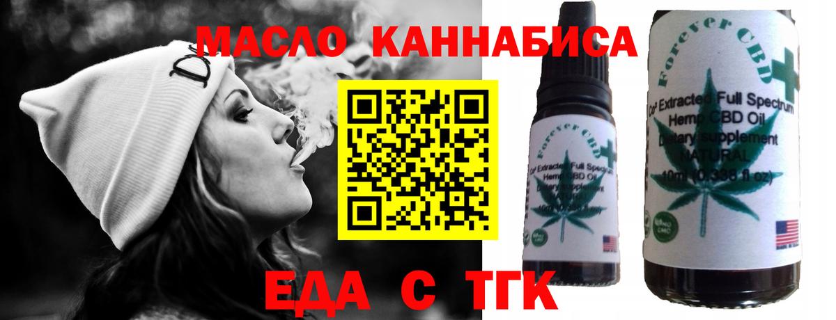 Еда ТГК марихуана Люберцы