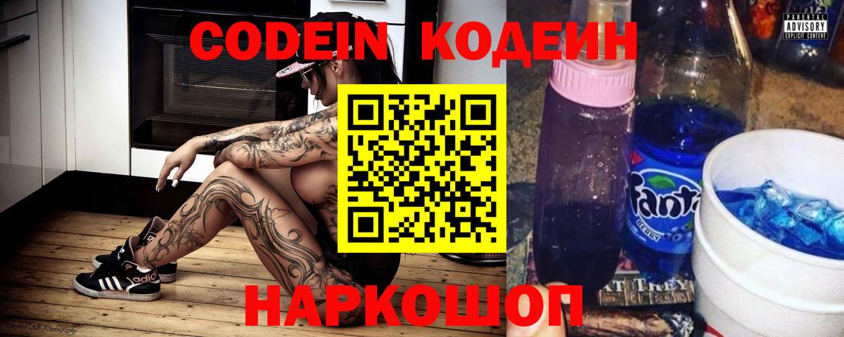 Кодеиновый сироп Lean Purple Drank  Вход с VPN  Люберцы  Кодеин Purple Drank 