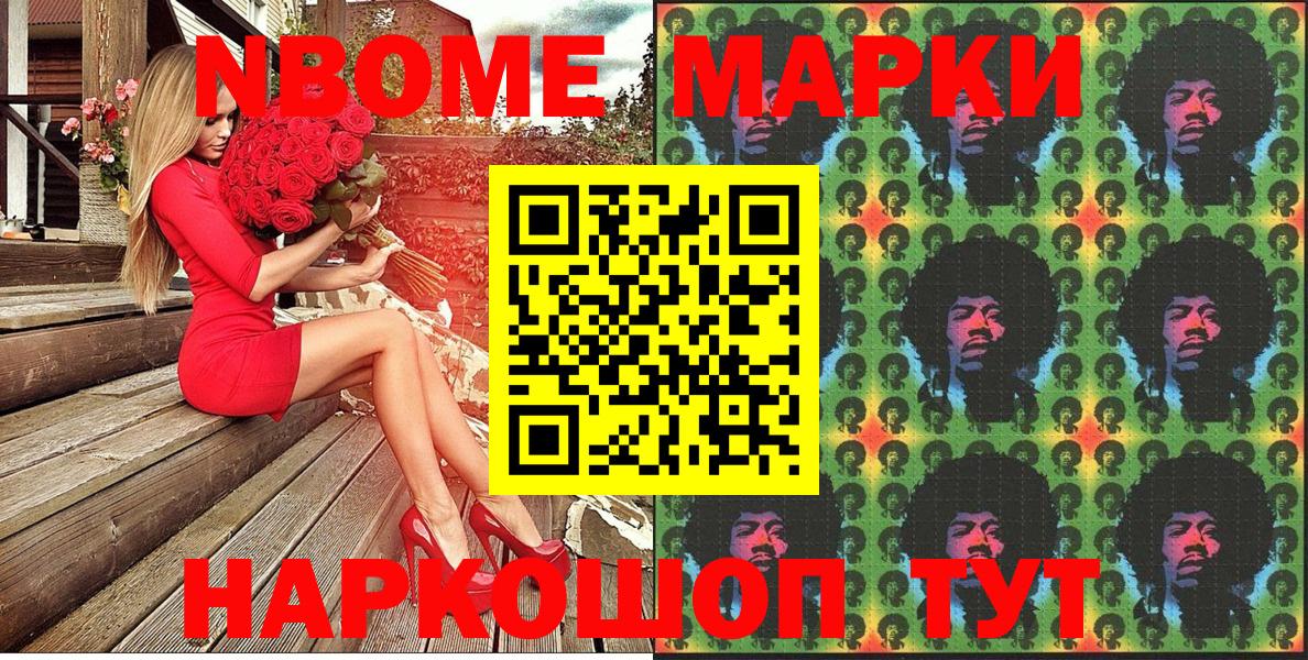 Марки NBOMe 1,5мг Люберцы